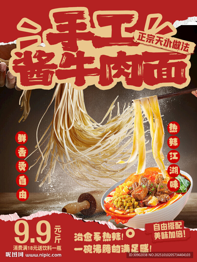 手工醬牛骨面特惠來襲