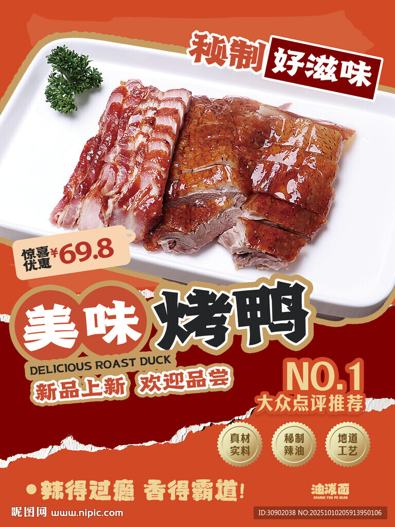 美味烤鴨開啟舌尖好滋味