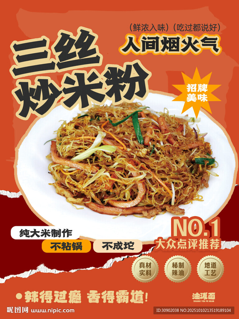 三鮮炒米粉人間煙火氣