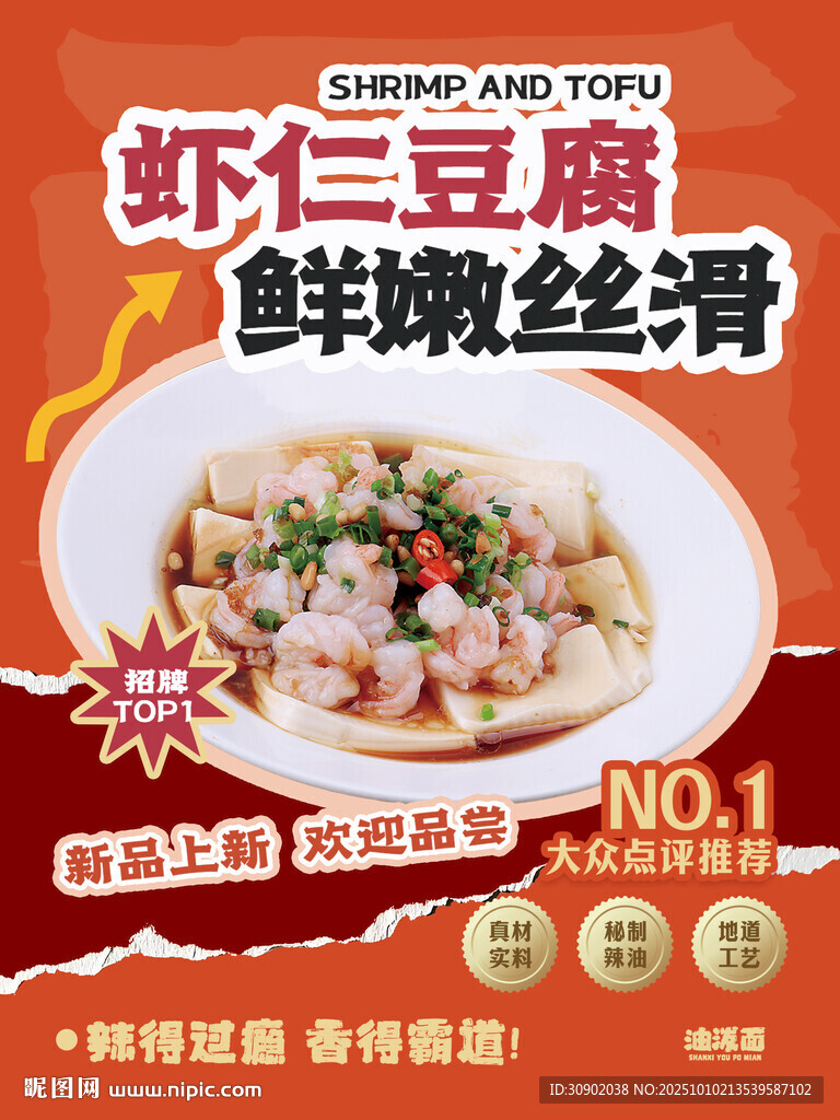 蝦仁豆腐鮮嫩爽滑美食
