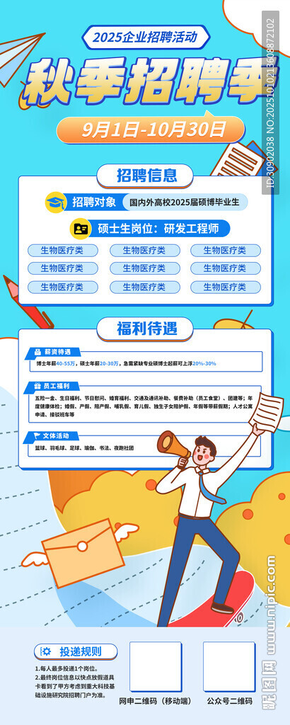 企業(yè)校園招聘藍色科技展架易拉寶