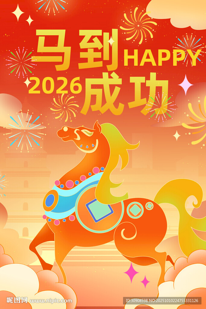 馬年