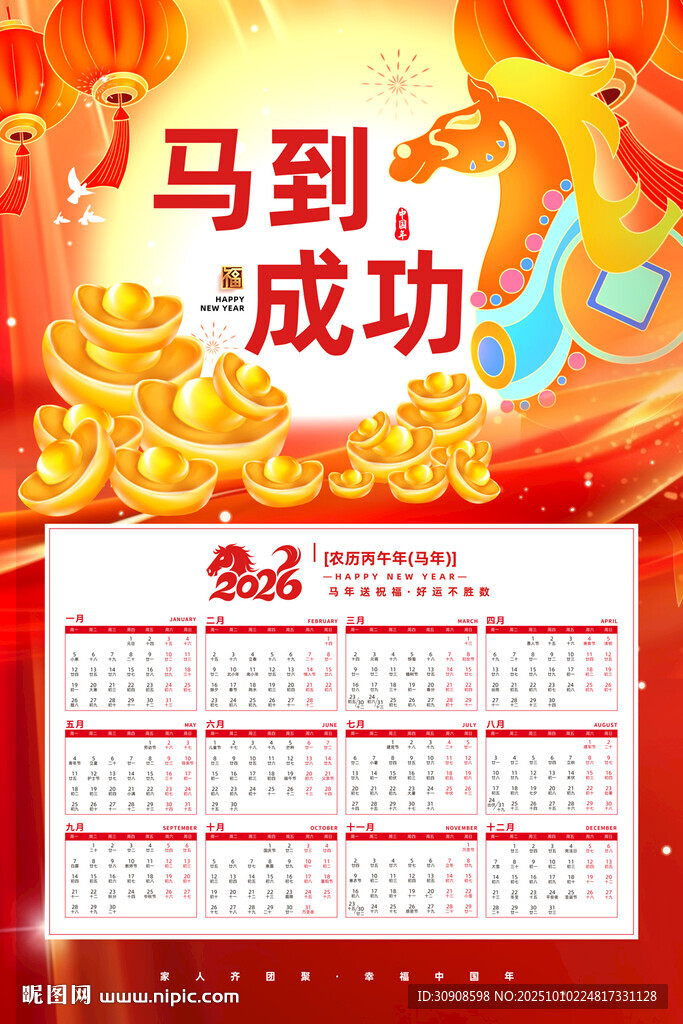 馬年