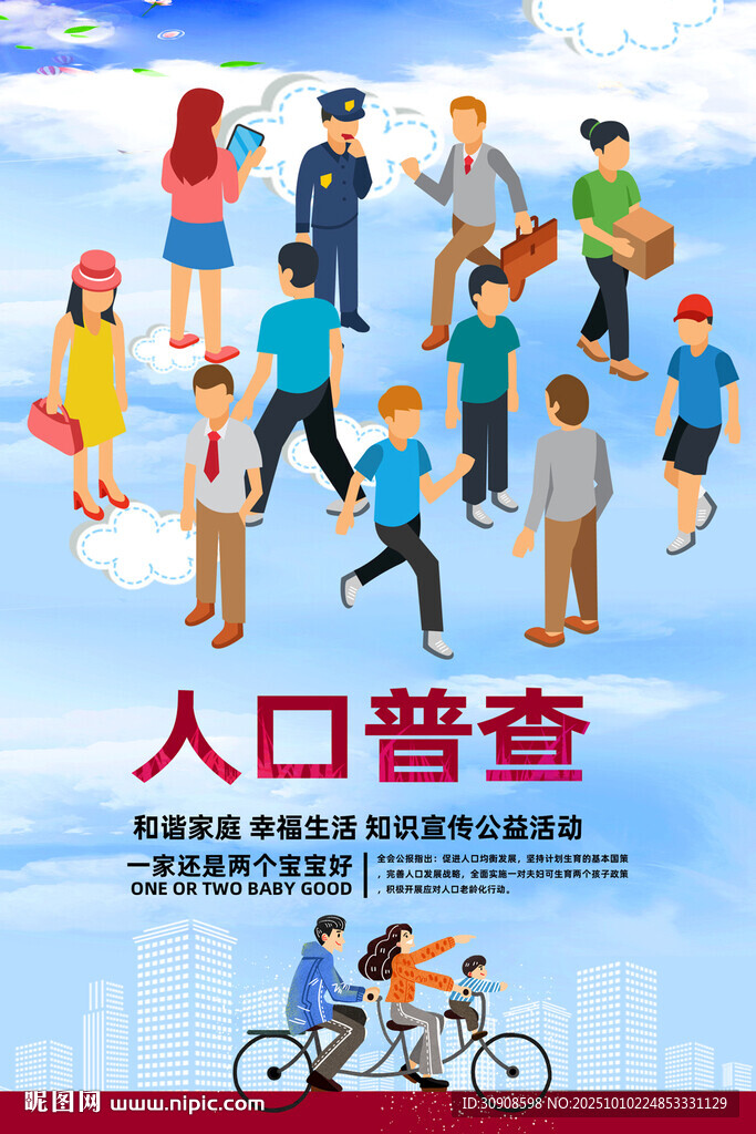 人口普查