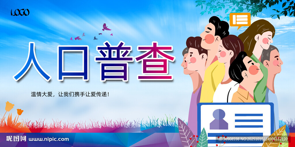 人口普查
