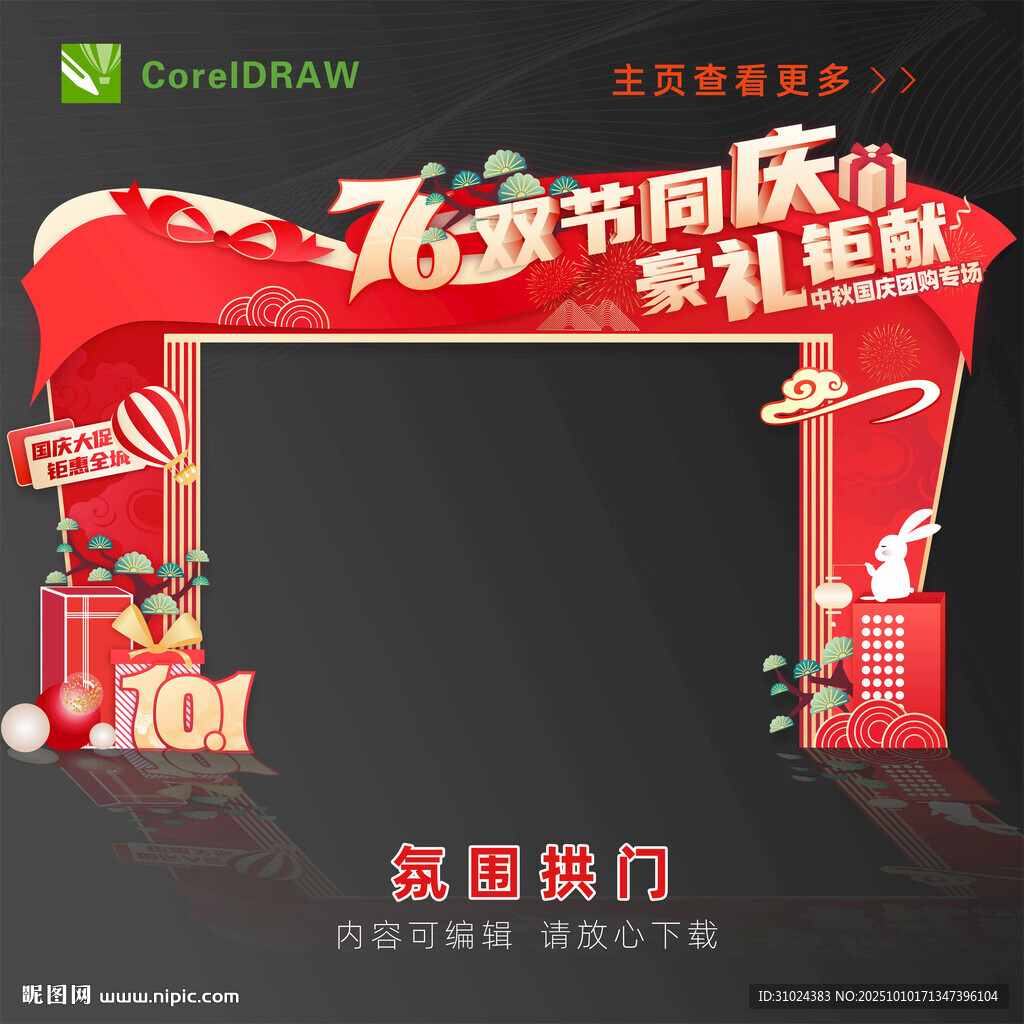 氛圍拱門