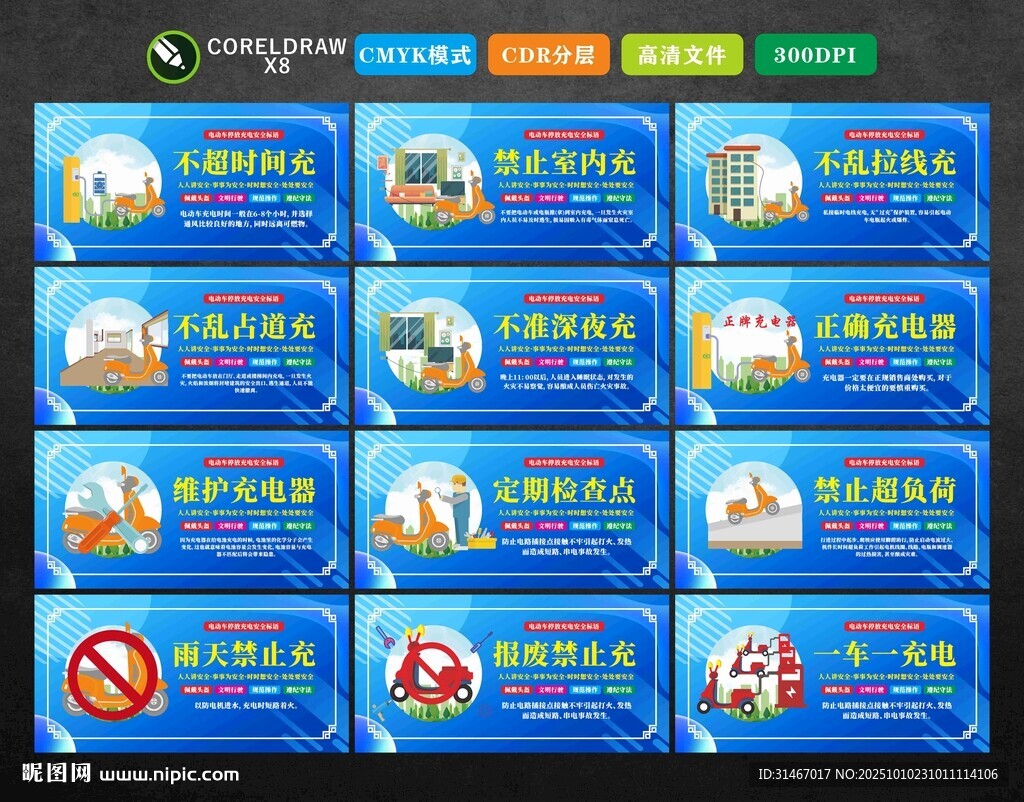 電動(dòng)車(chē)充電安全標(biāo)語(yǔ)