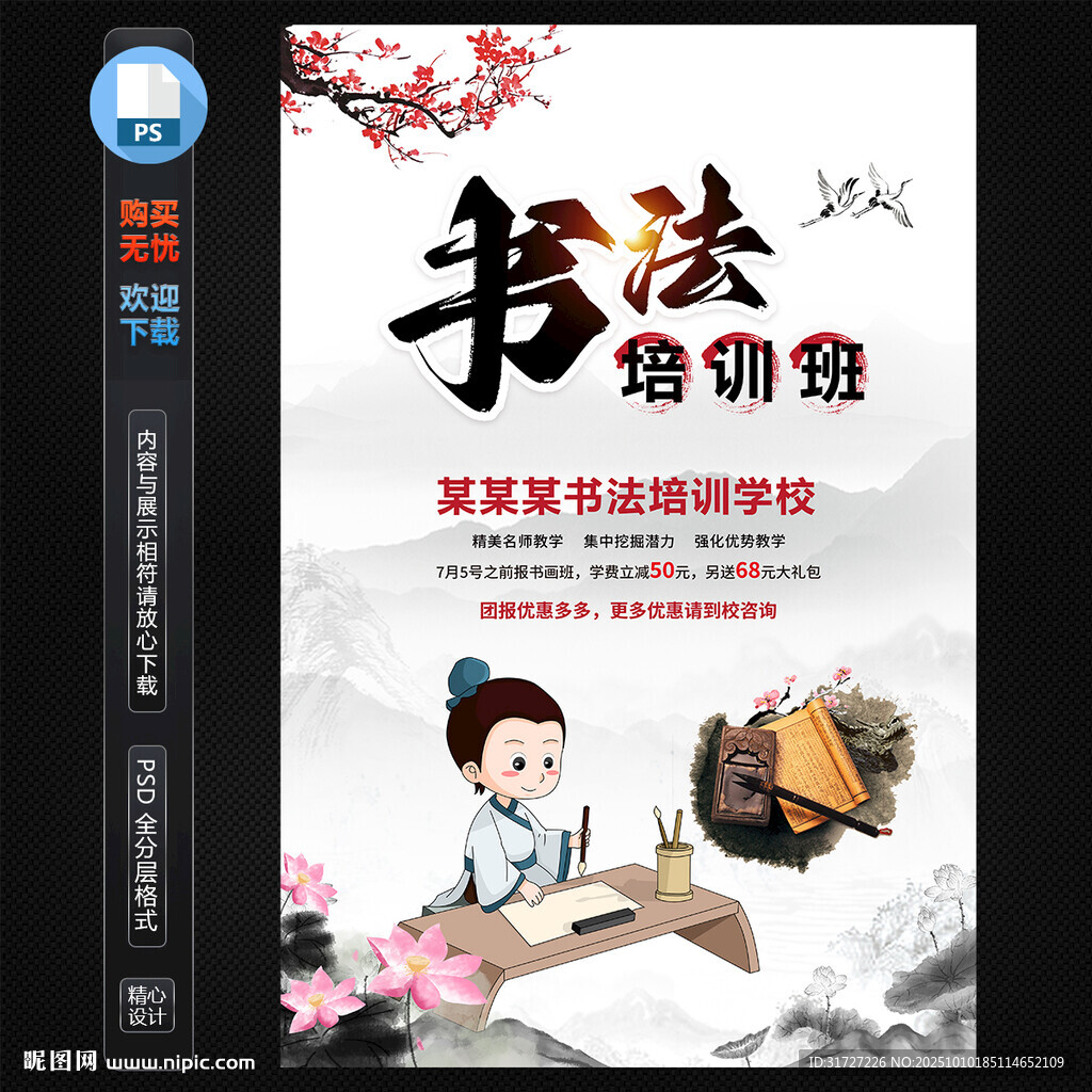 書法培訓(xùn)海報(bào)