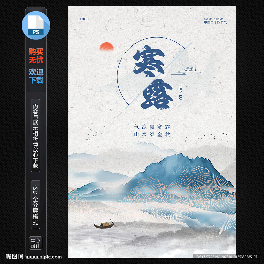 寒露海報