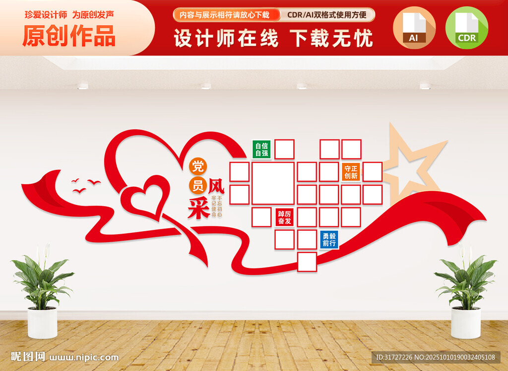 黨員風(fēng)采文化墻