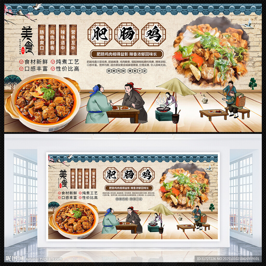 肥腸雞
