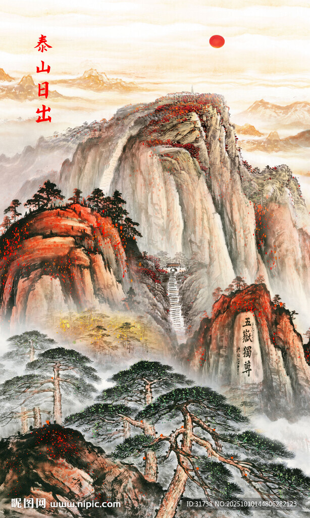 泰山日出五岳獨尊玄關畫
