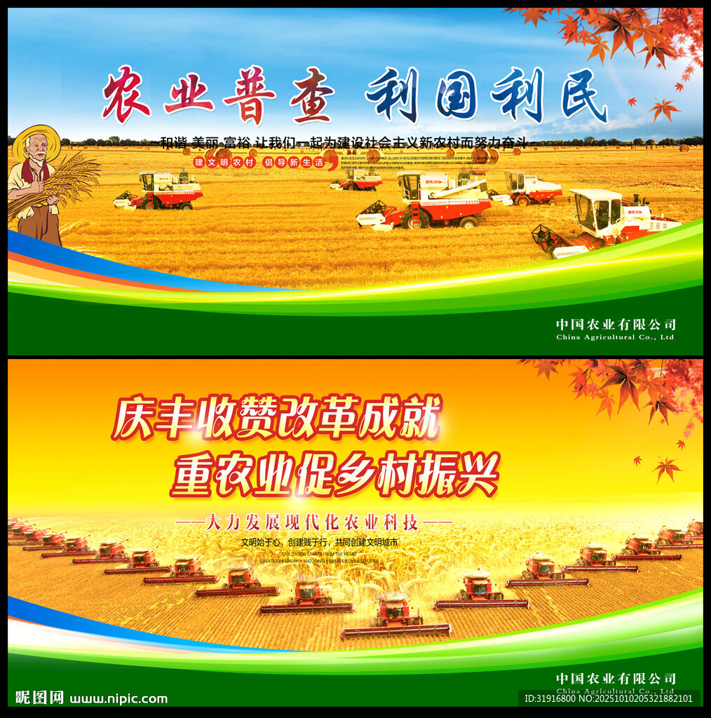 農(nóng)業(yè)展板