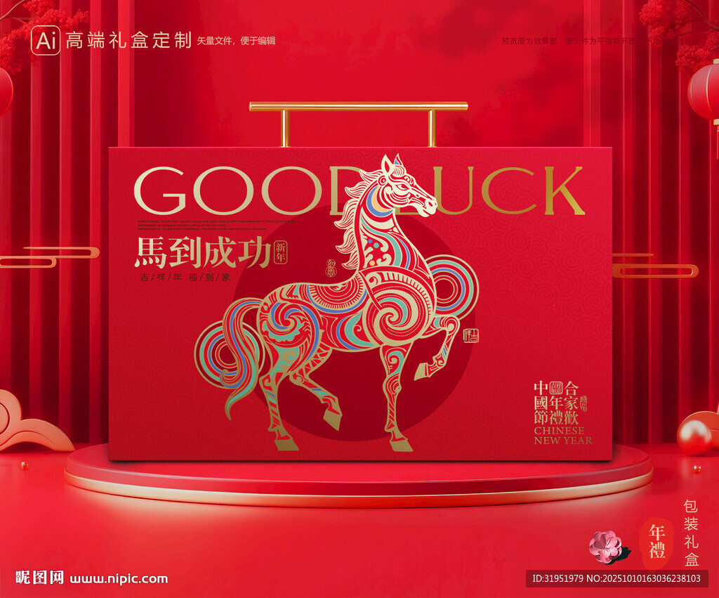 年貨包裝 新年禮盒