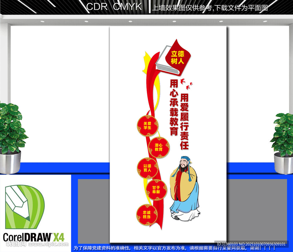 豎版師德師風(fēng)文化墻