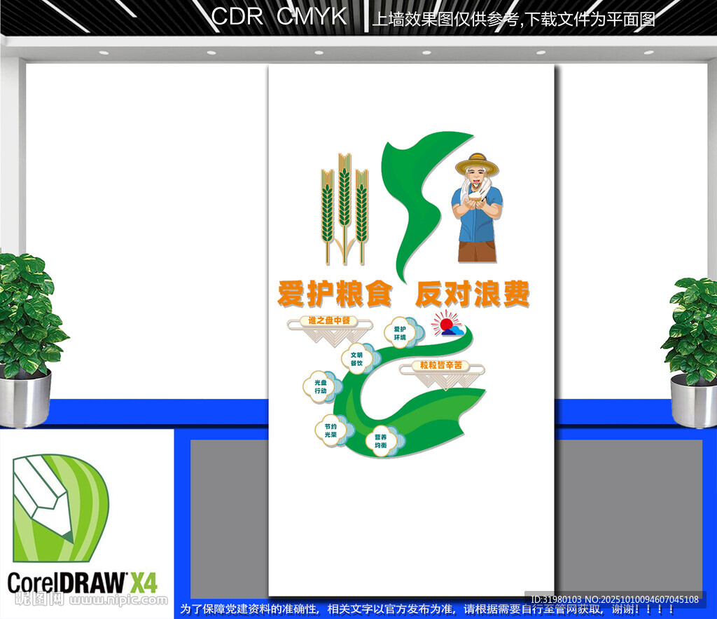 豎版食堂文化墻