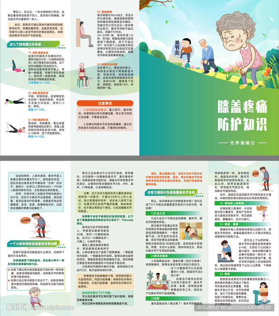 膝蓋疼痛防護(hù)知識四折頁