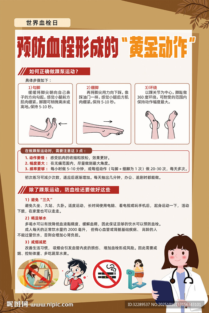 預(yù)防血栓形成的黃金動(dòng)作海報(bào)