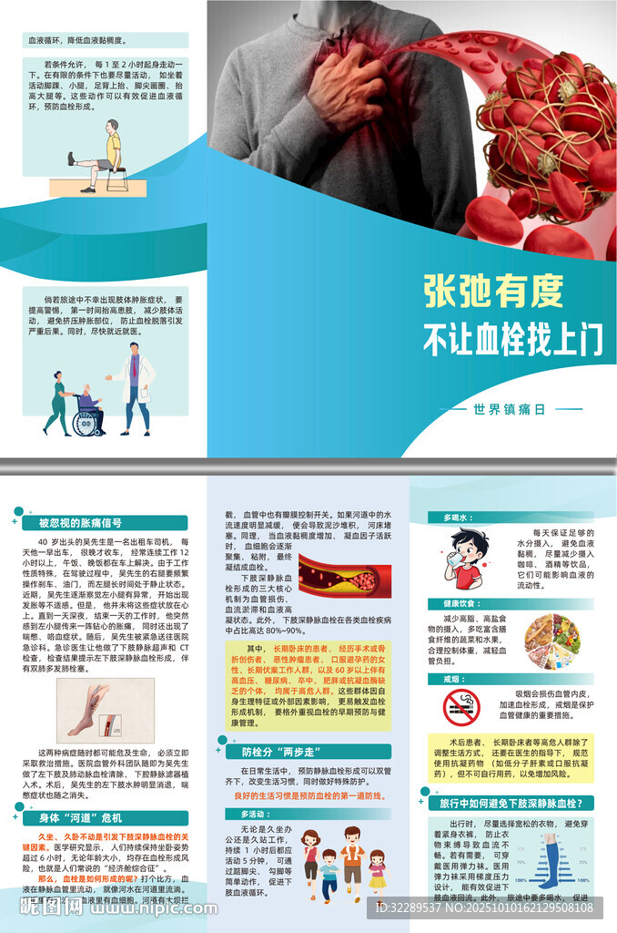 張弛有度不讓血栓找上門三折頁