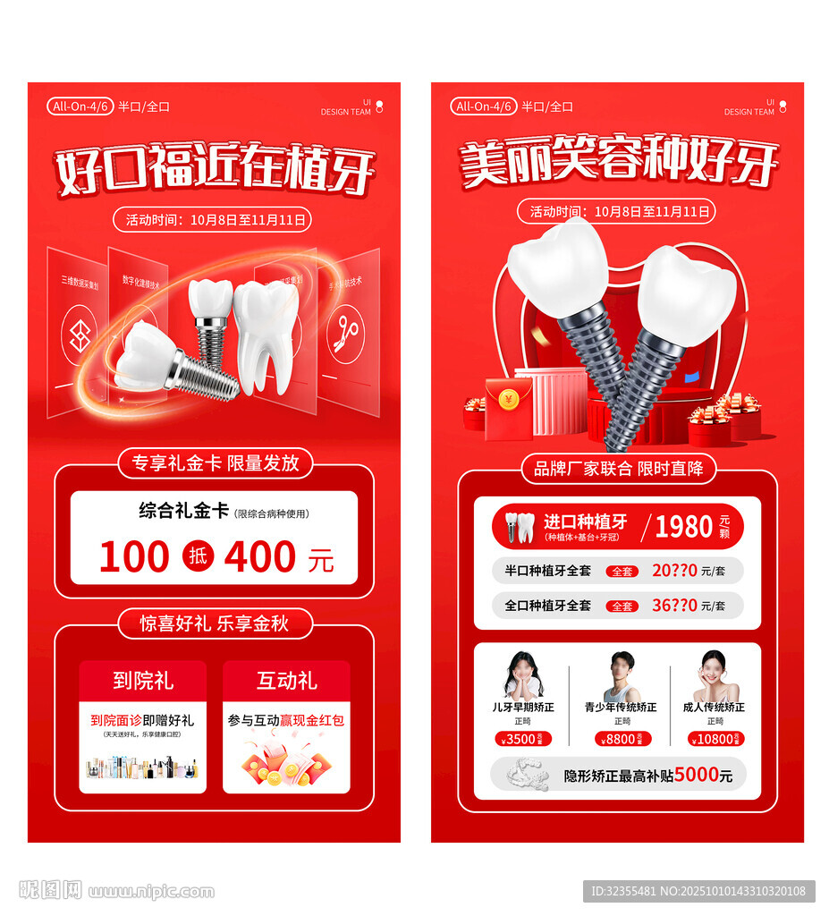 牙齒矯正種植宣傳活動