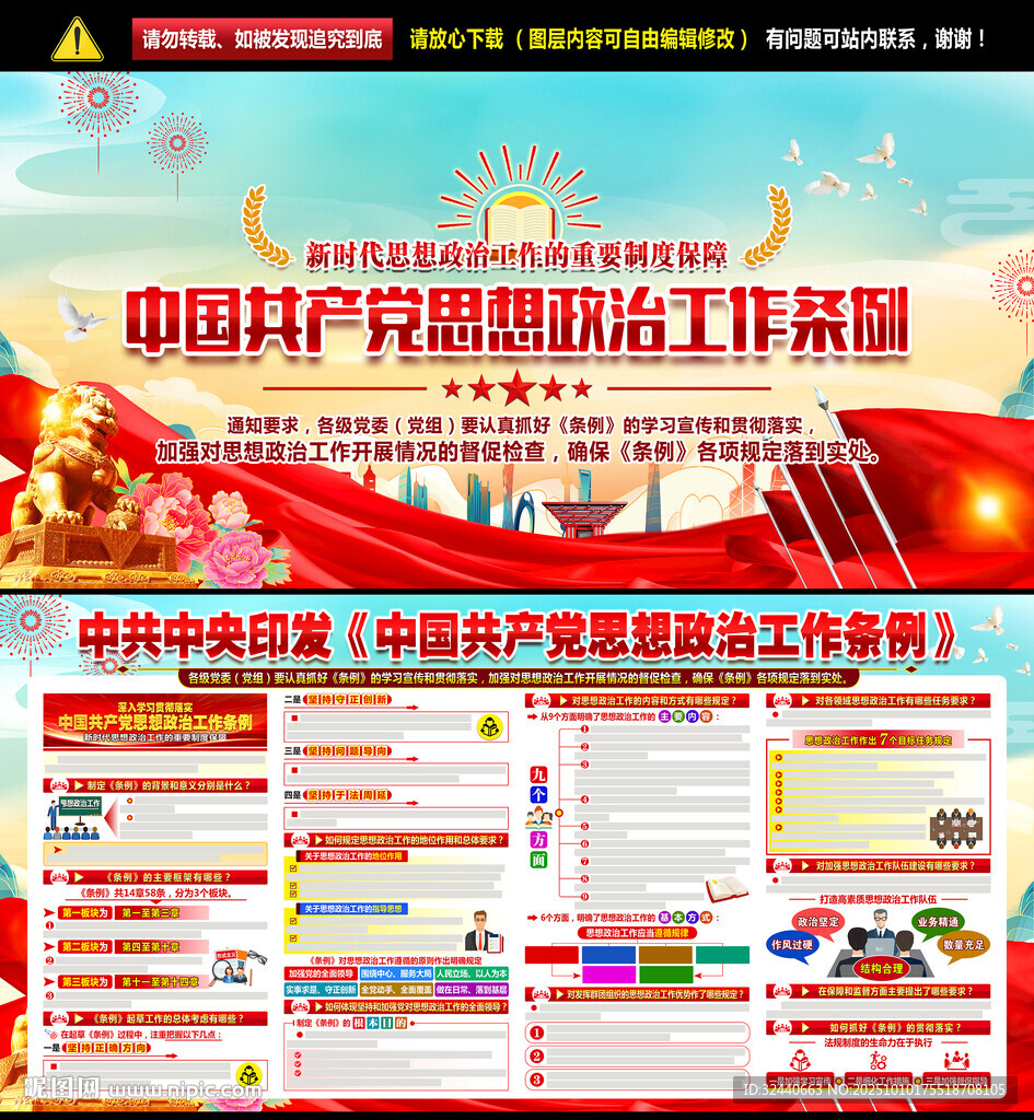思想政治工作條例