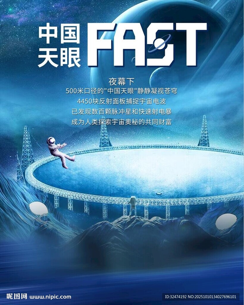 中國天眼FAST壯觀景象