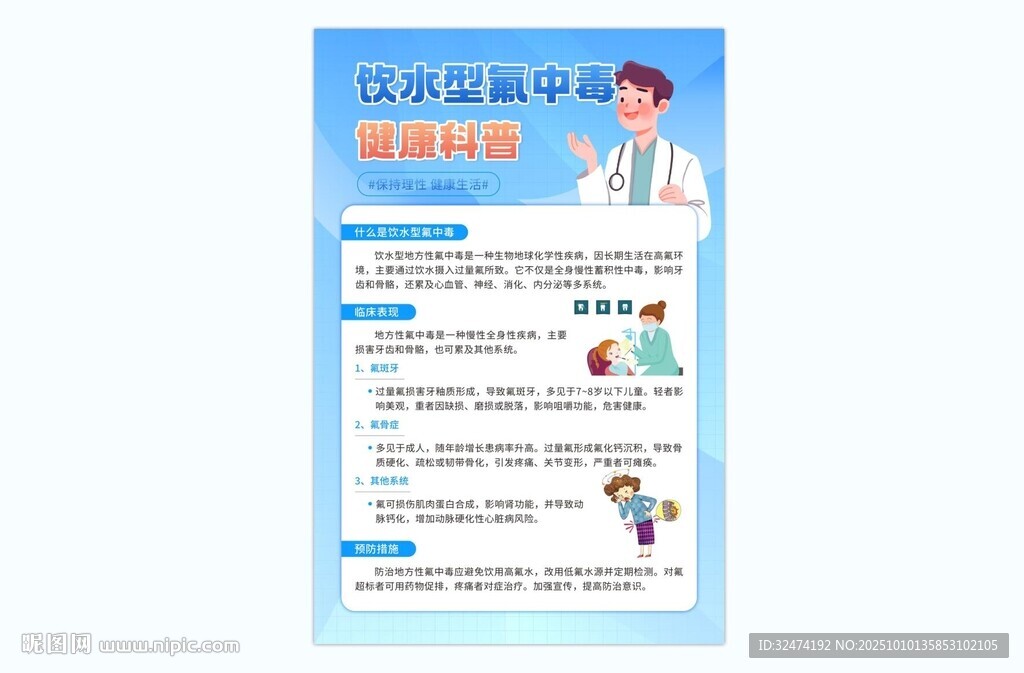 地方性氟中毒