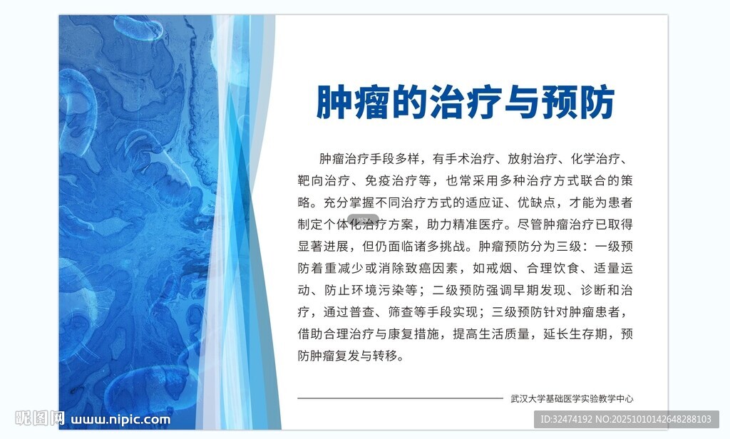 腫瘤的治療與預(yù)防介紹