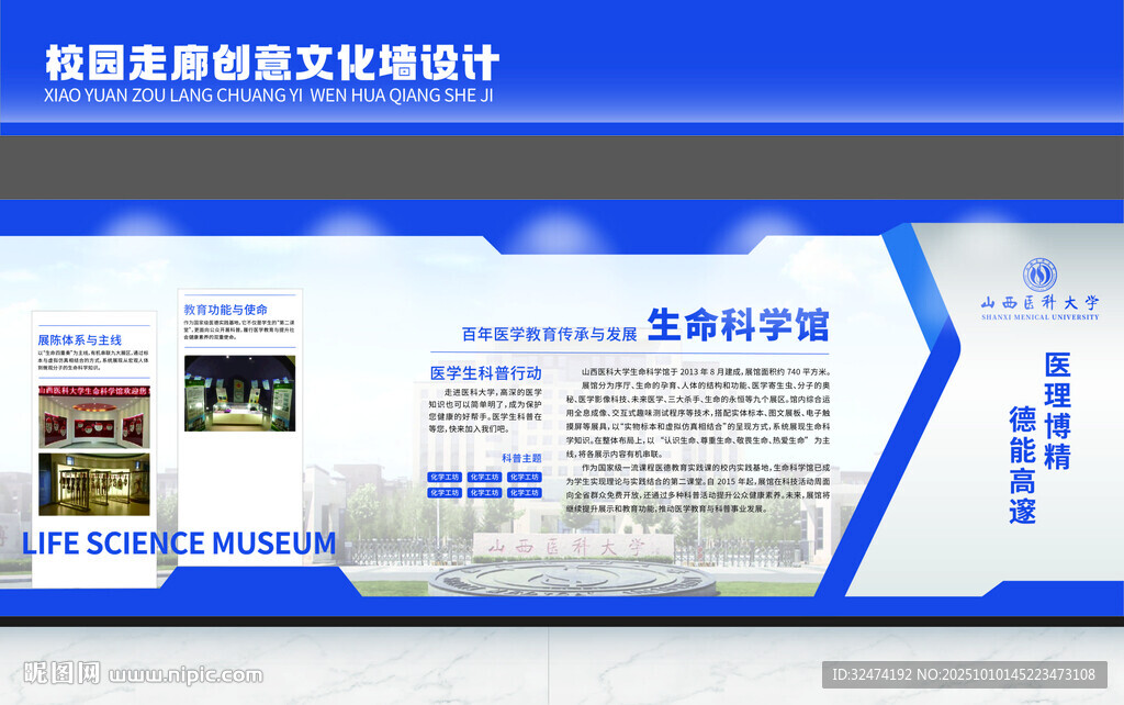 校園走廊文化墻設(shè)計(jì)展示