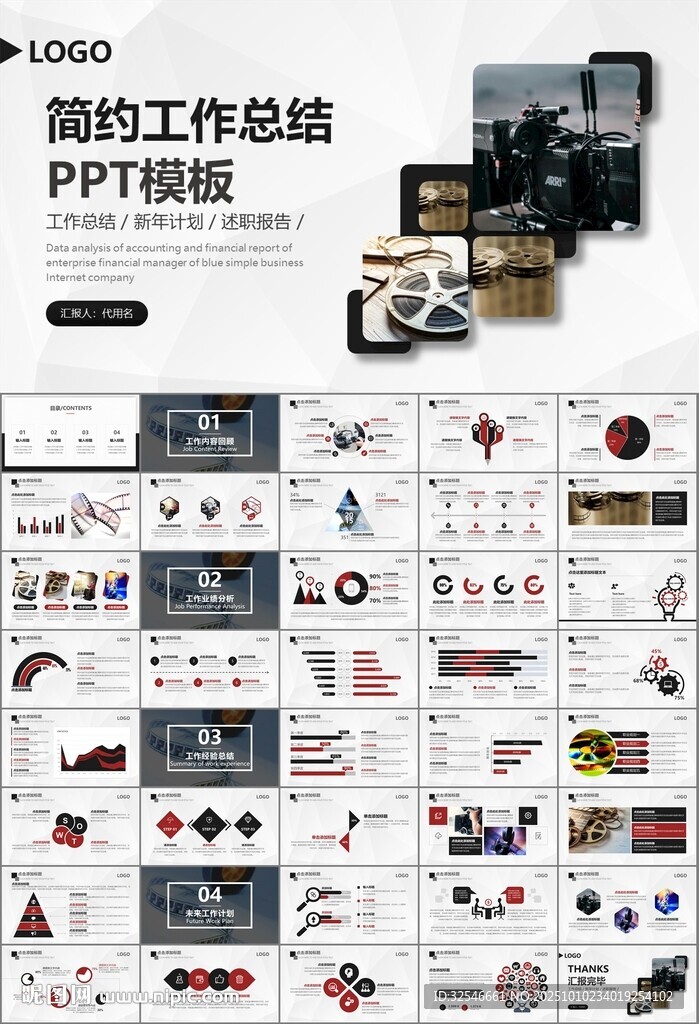 影視制作與發(fā)行總結計劃ppt