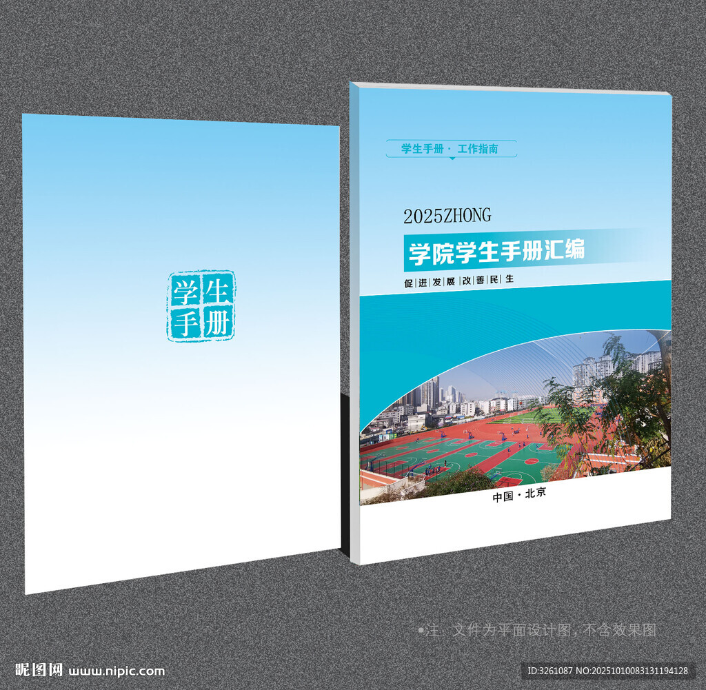學(xué)院封面