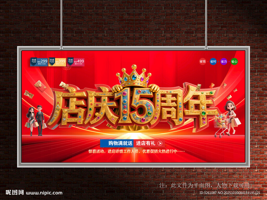 店慶15周年