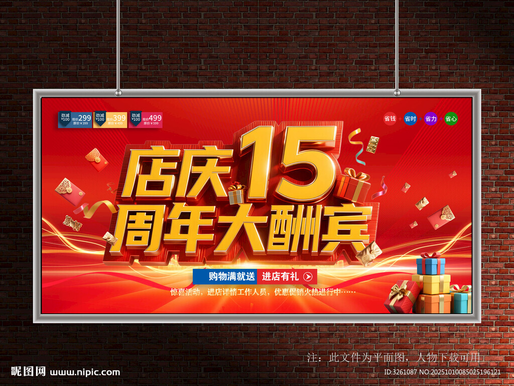 店慶15周年