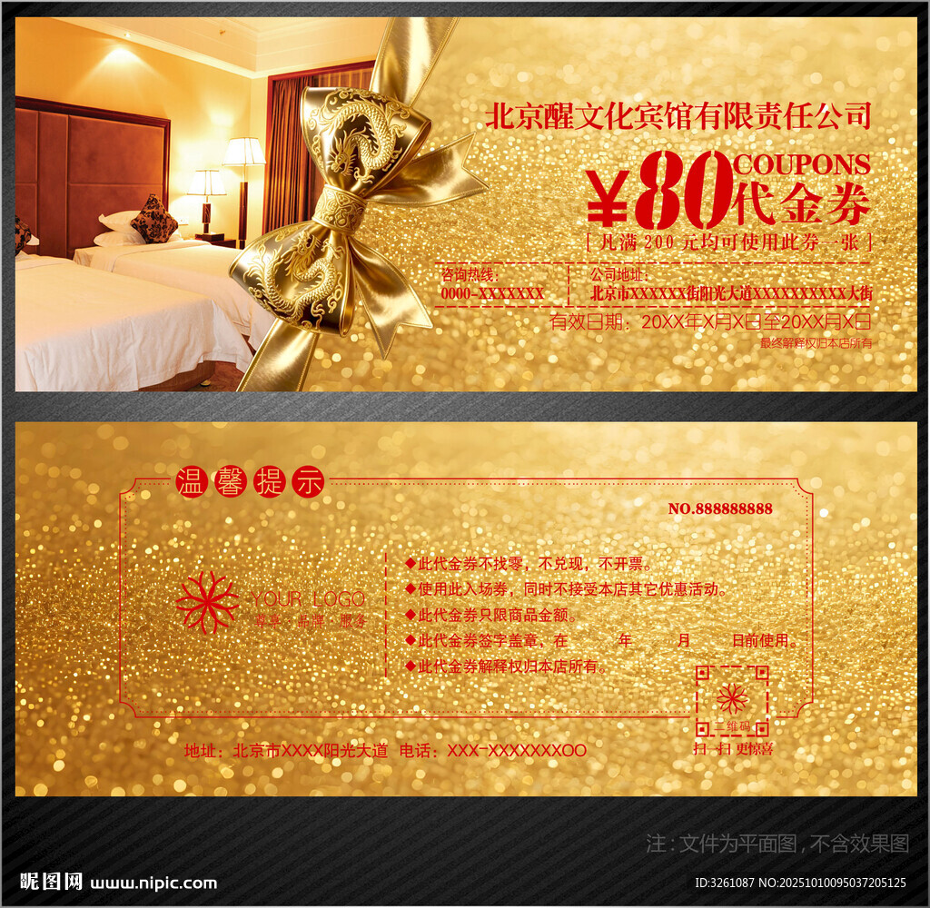 賓館代金券