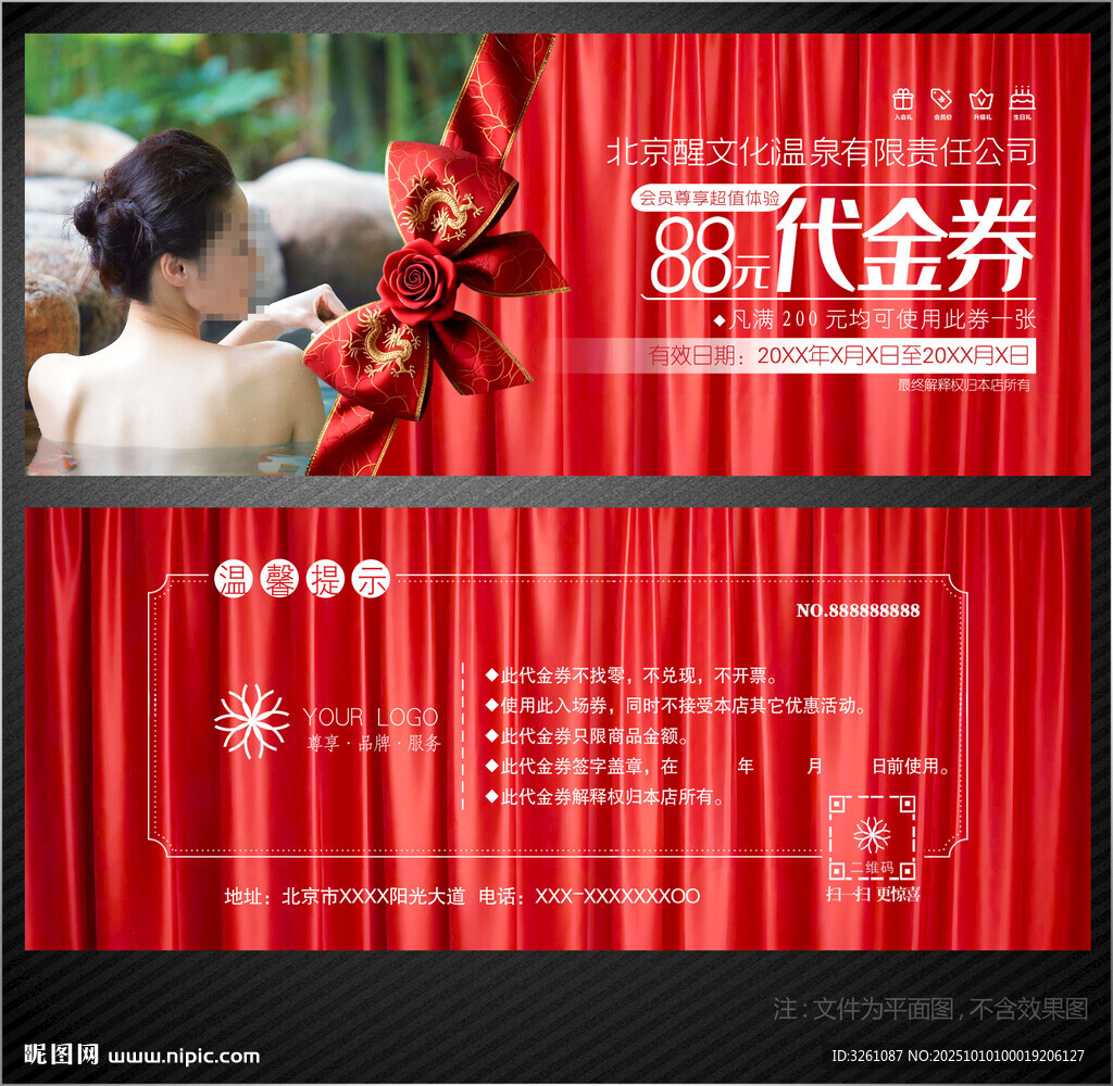 溫泉代金券