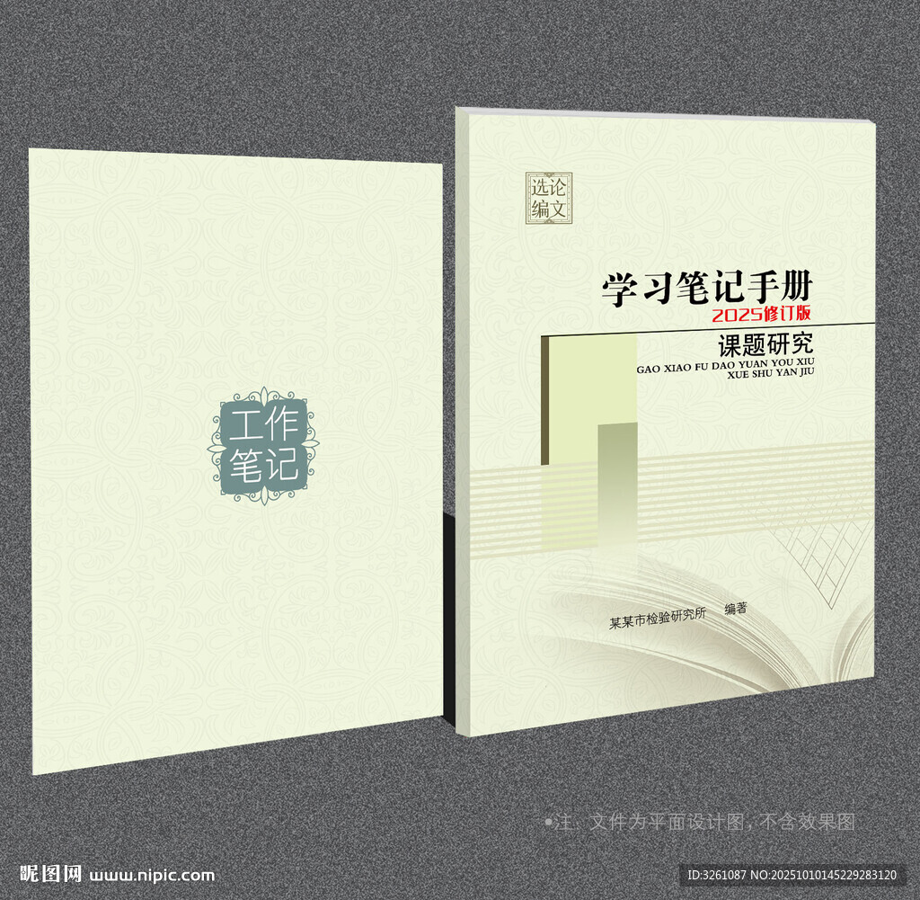 筆記本封面