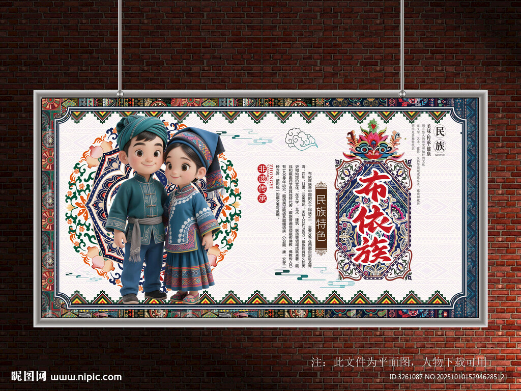 布依族