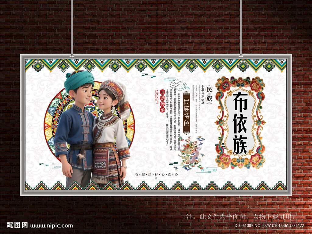 布依族