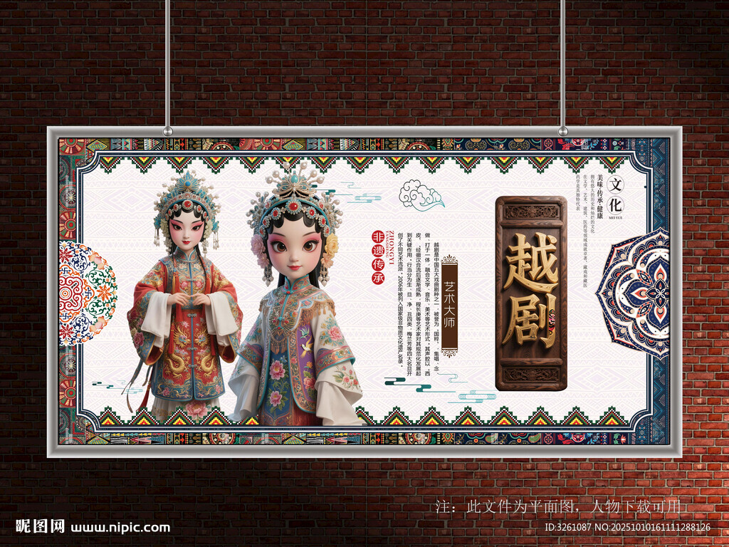 越劇展板