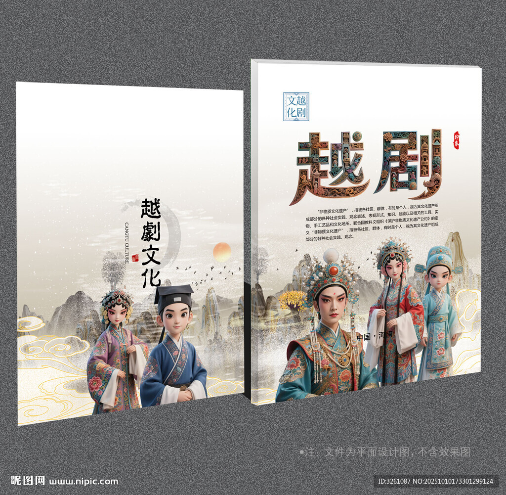 越劇封面