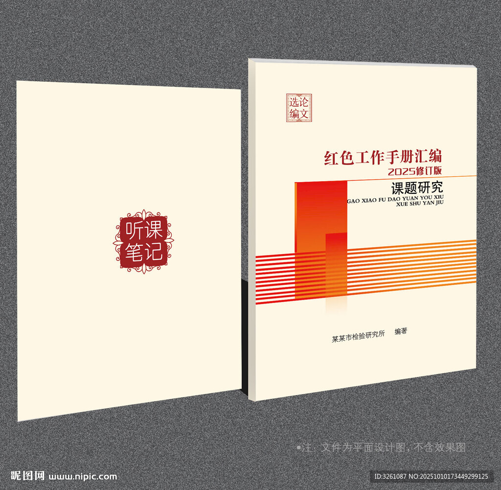 紅色封面