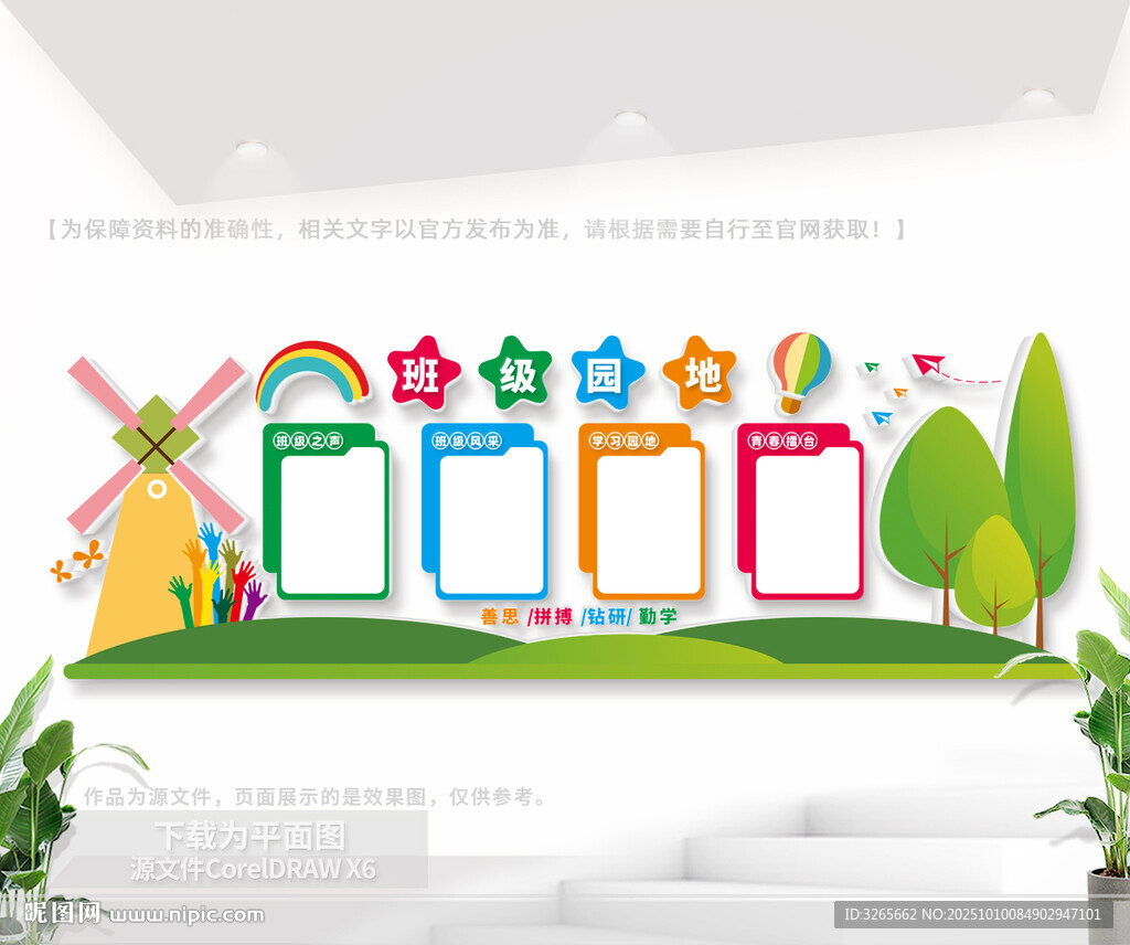 班級園地文化形象墻
