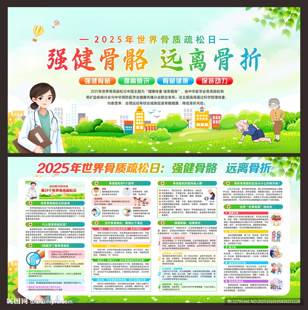 骨質(zhì)疏松日