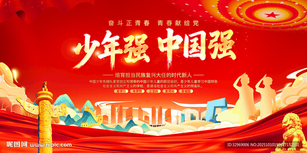 少年強則中國強