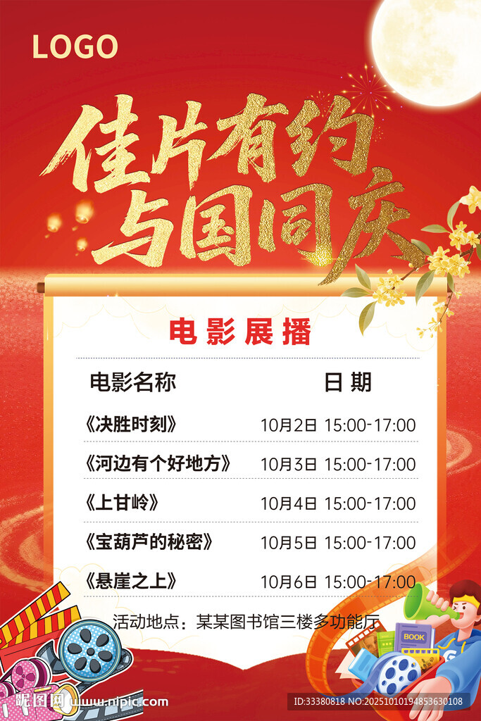 電影海報
