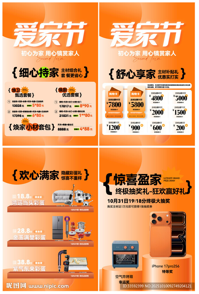 禮品活動(dòng)  