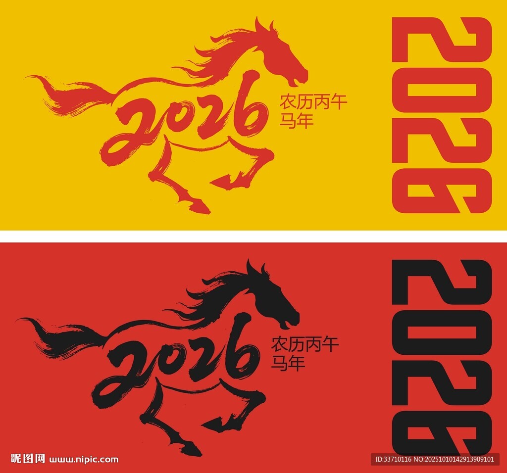 2026馬年