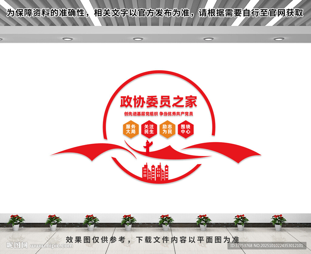 政協(xié)委員之家文化墻