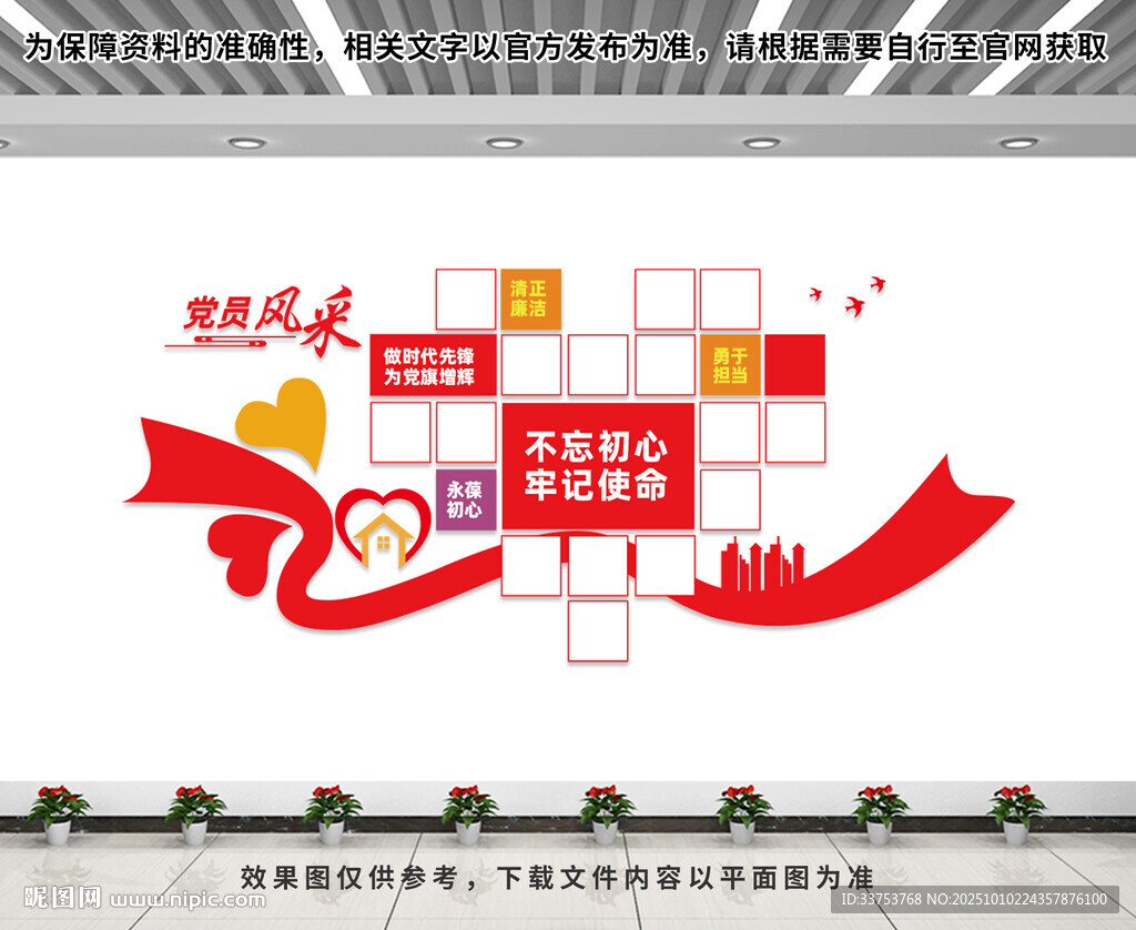 黨員風采文化墻