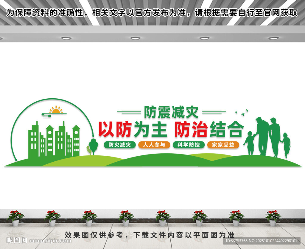 防震減災(zāi)文化墻